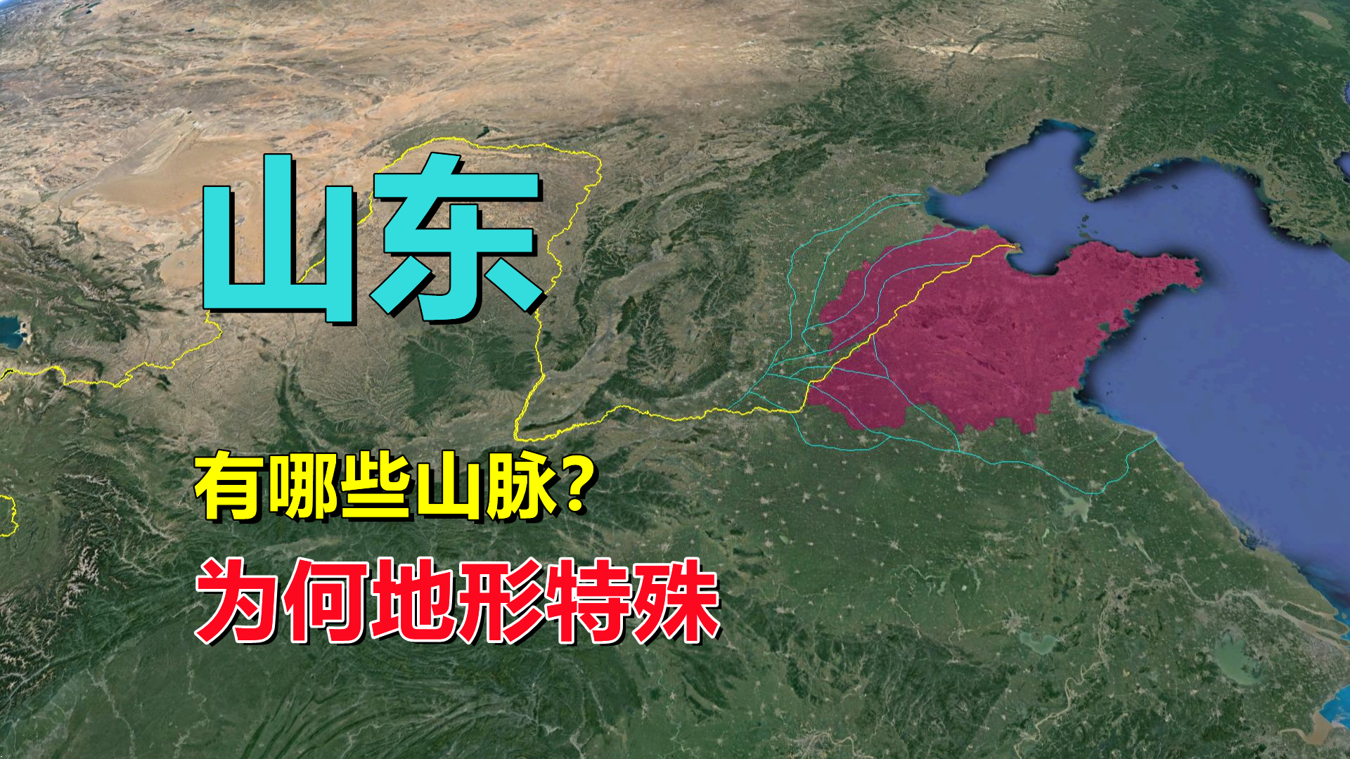 山东,除了泰山,还有哪些山? 环球地理探索