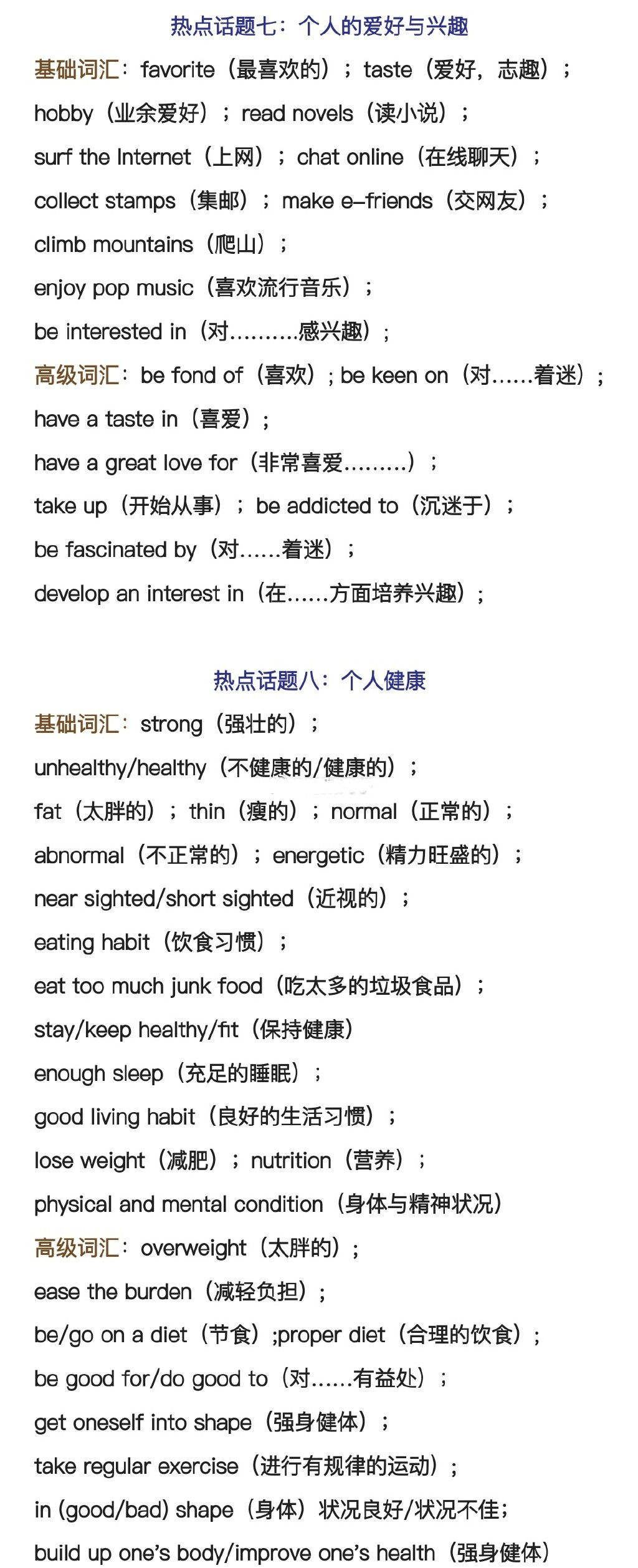2022年高考英语8大热点话题相关词汇整理，很全面，很实用