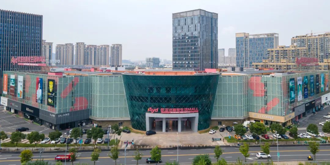 家居生活丨湖州欧亚达喜家生活【华宸装饰十周年庆典盛况】